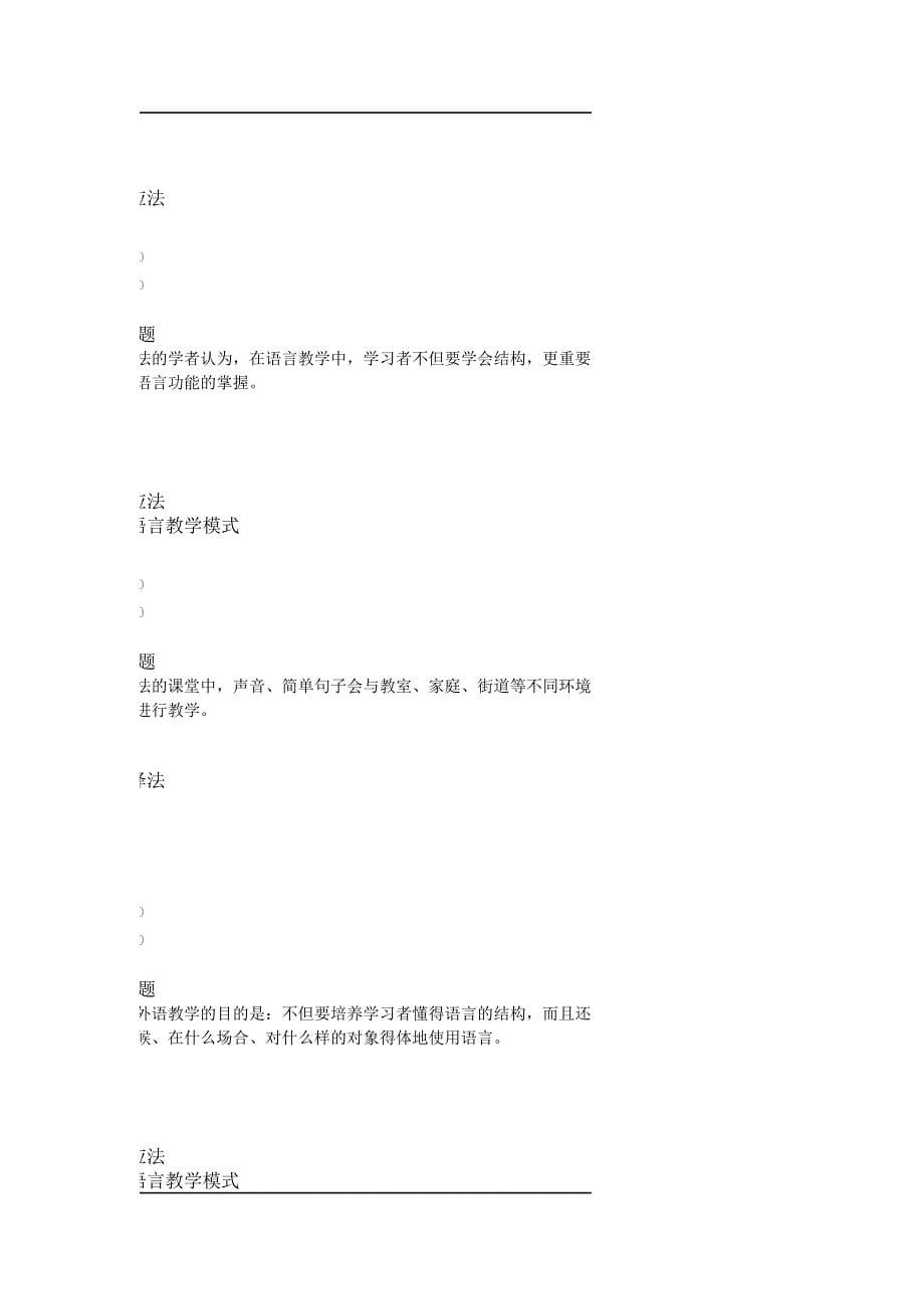 2013华师在线作业英语教学理论(满分).doc_第5页