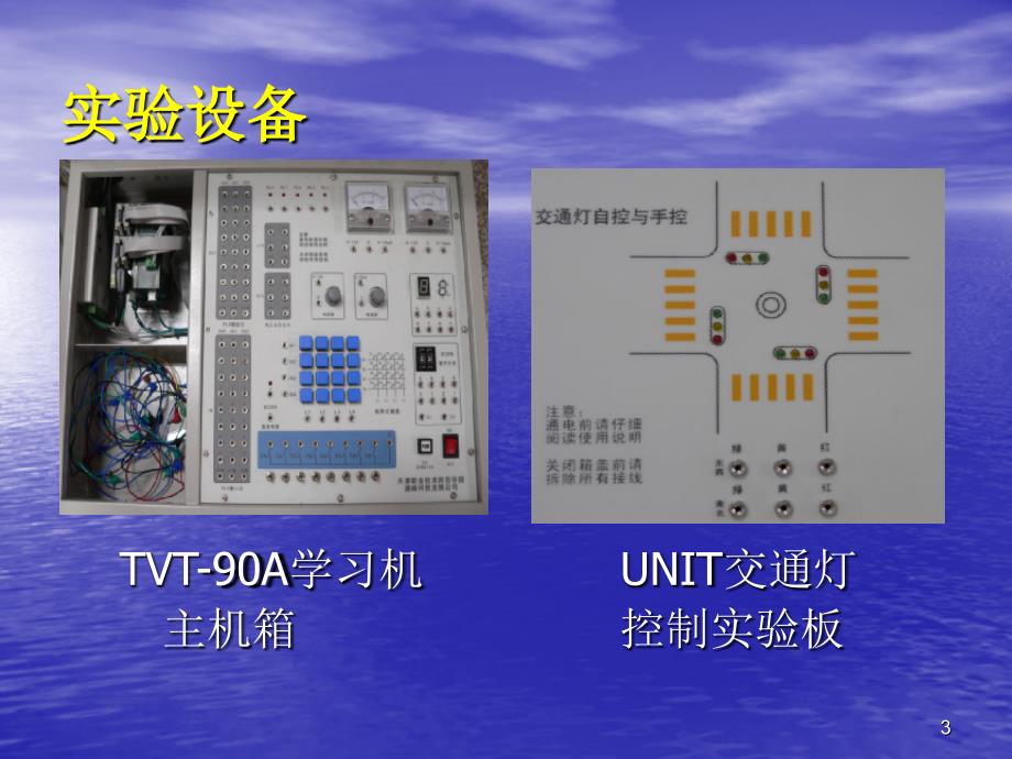 实验八用PLC实现交通红绿灯控制_第3页