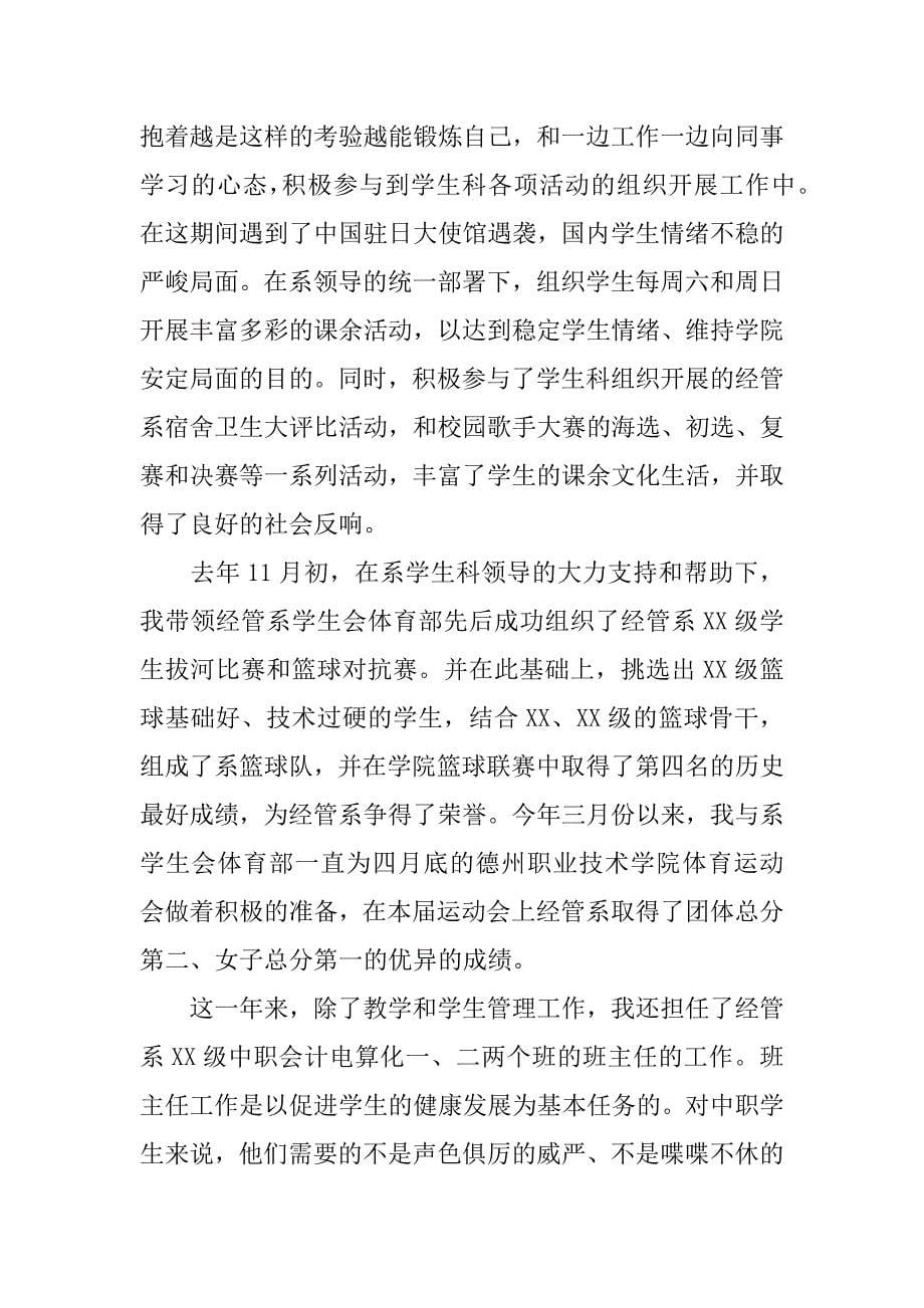 高校教师简历自我评价_第5页