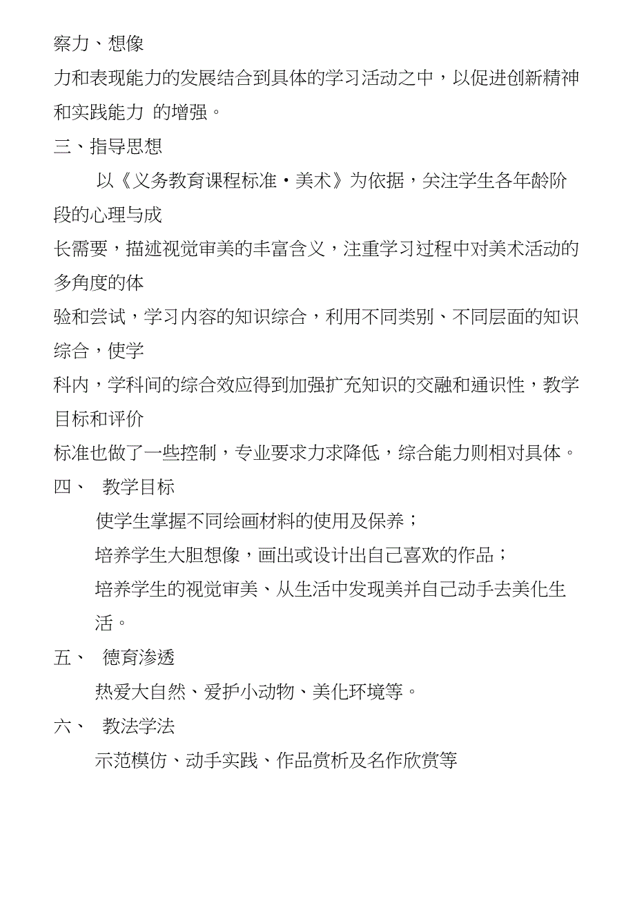 一年级上册美术教案完整通过版_第3页