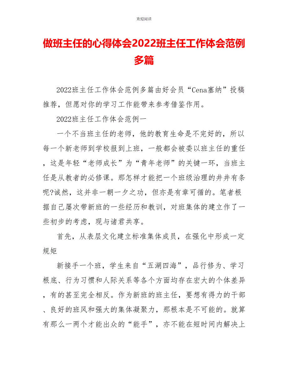 做班主任的心得体会2022班主任工作体会范例多篇_第1页