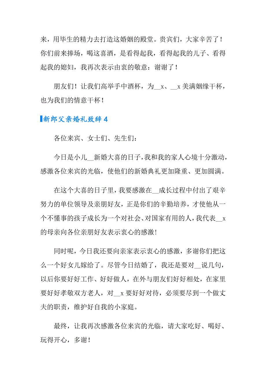 新郎父亲婚礼致辞【多篇汇编】_第3页