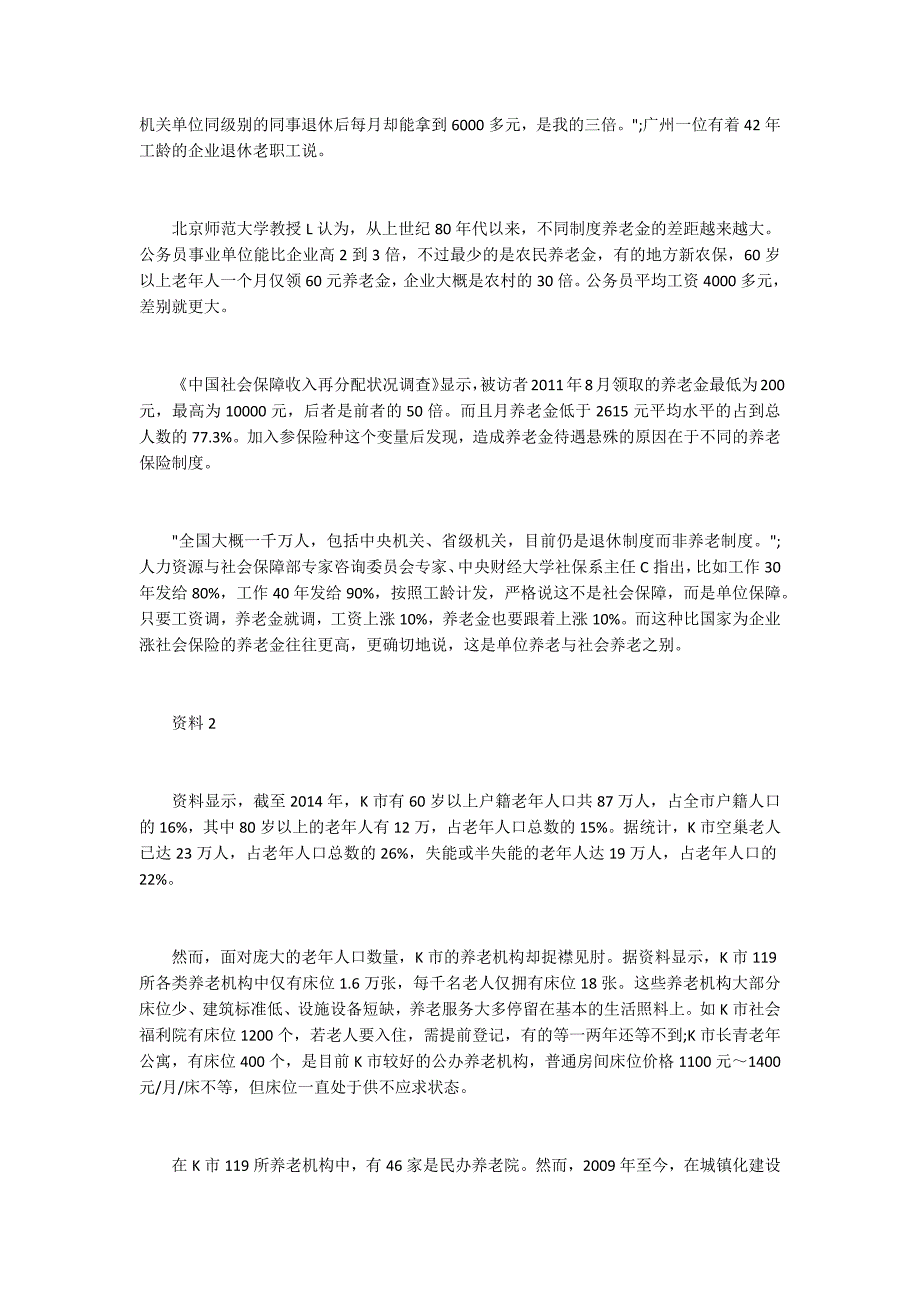 2018年国家公务员考试申论全真模拟题10500字_第2页