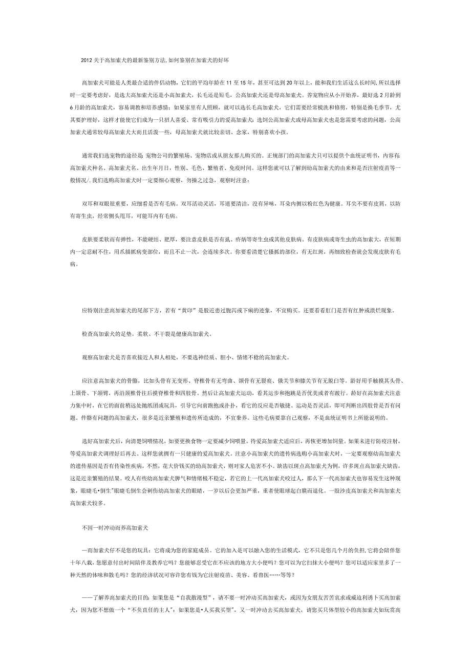 高加索犬的最新鉴别方_第1页