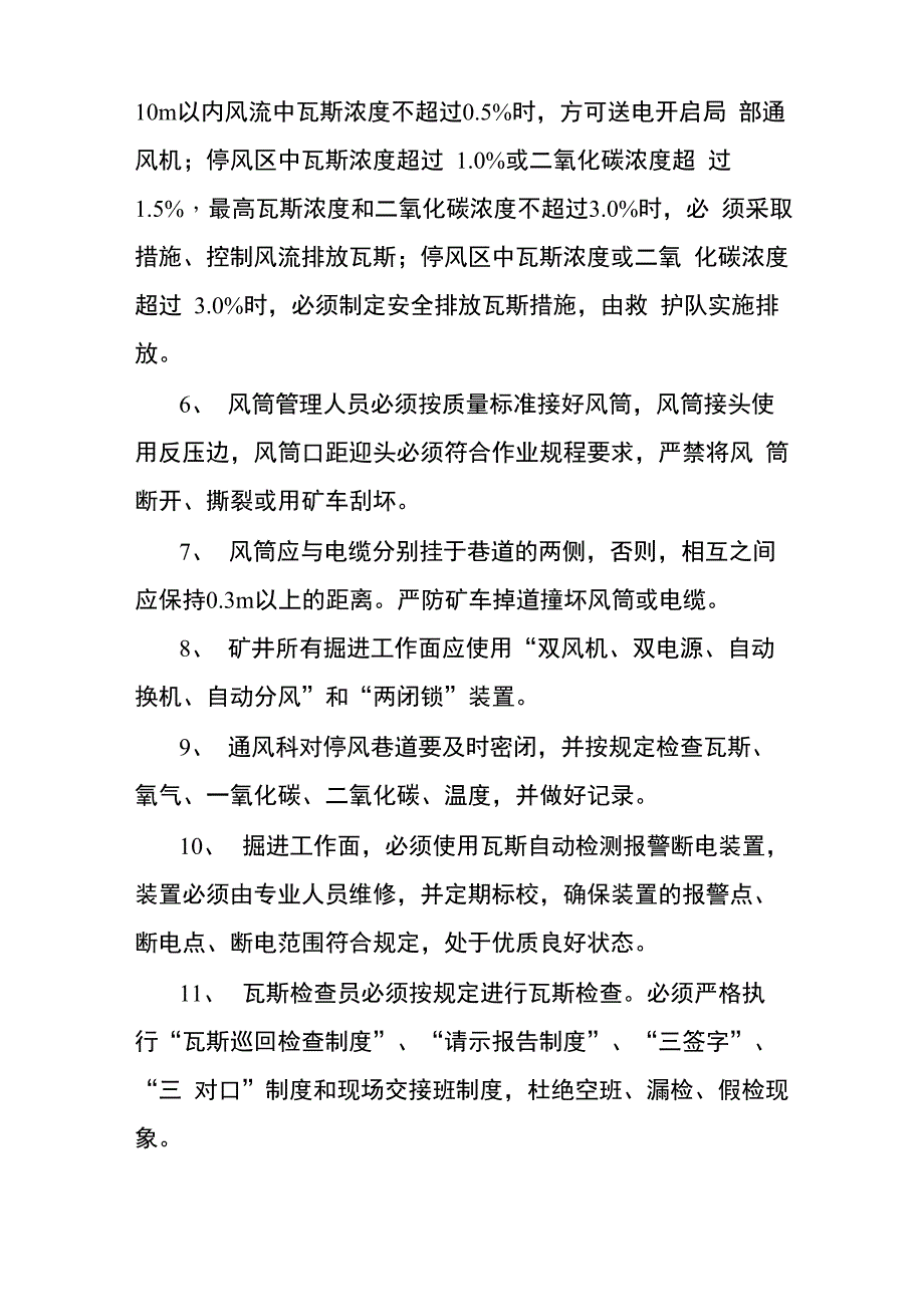 高冒区等地点瓦斯防治措施_第3页