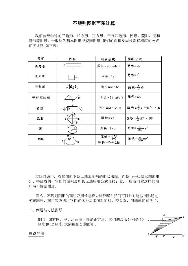 五年级奥数专题不规则图形面积计算