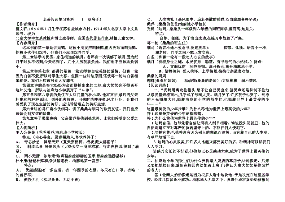草房子复习资料_第1页
