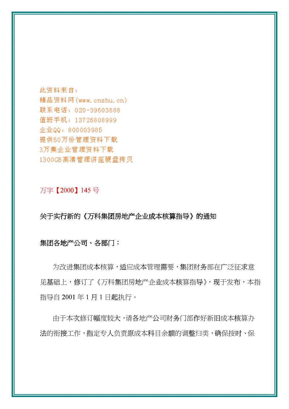 某地产集团房地产企业成本核算指南epsm_第1页