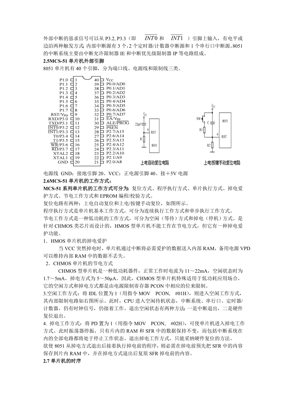 单片机原理及应用期末考试必考知识点重点总结_第3页