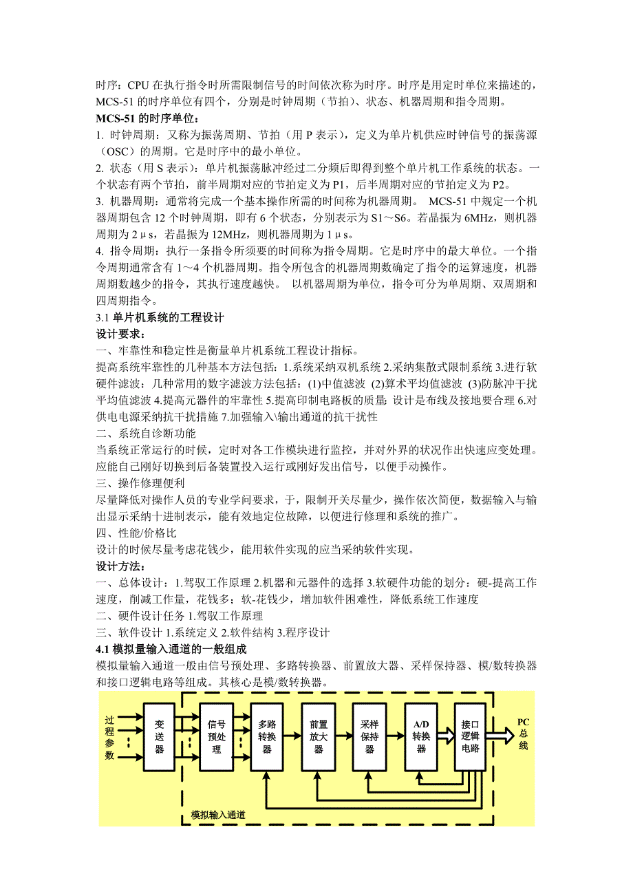 单片机原理及应用期末考试必考知识点重点总结_第4页