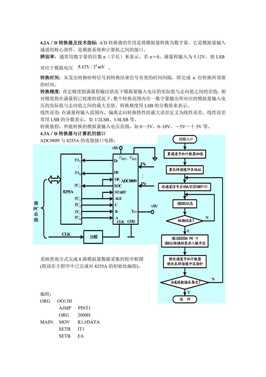 单片机原理及应用期末考试必考知识点重点总结_第5页