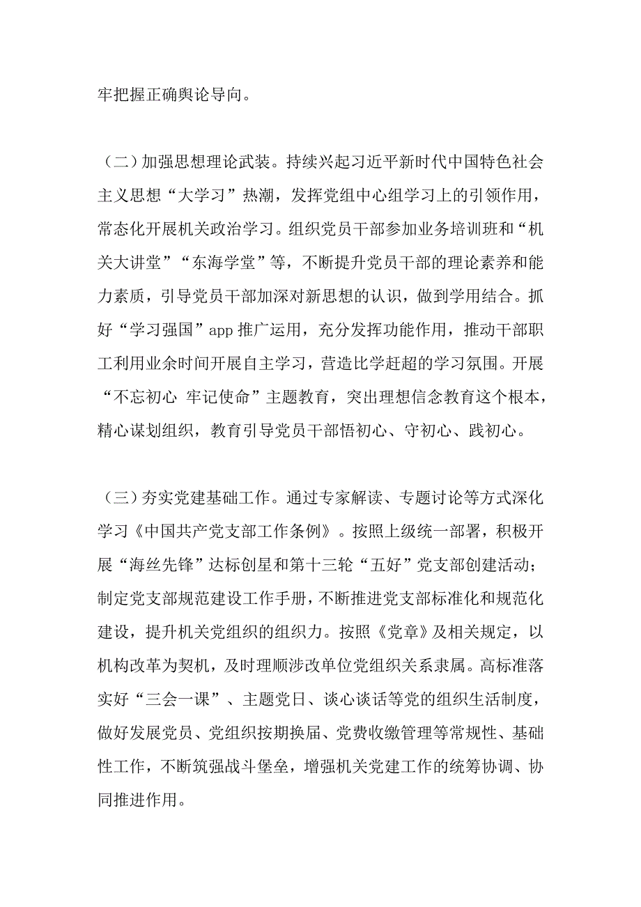 2019年民政局机关党建工作要点_第2页