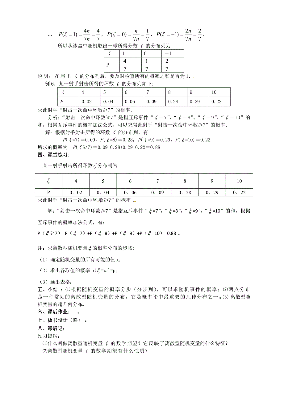 人教版 高中数学 2.1离散型随机变量及其分布列 教案一选修23_第4页