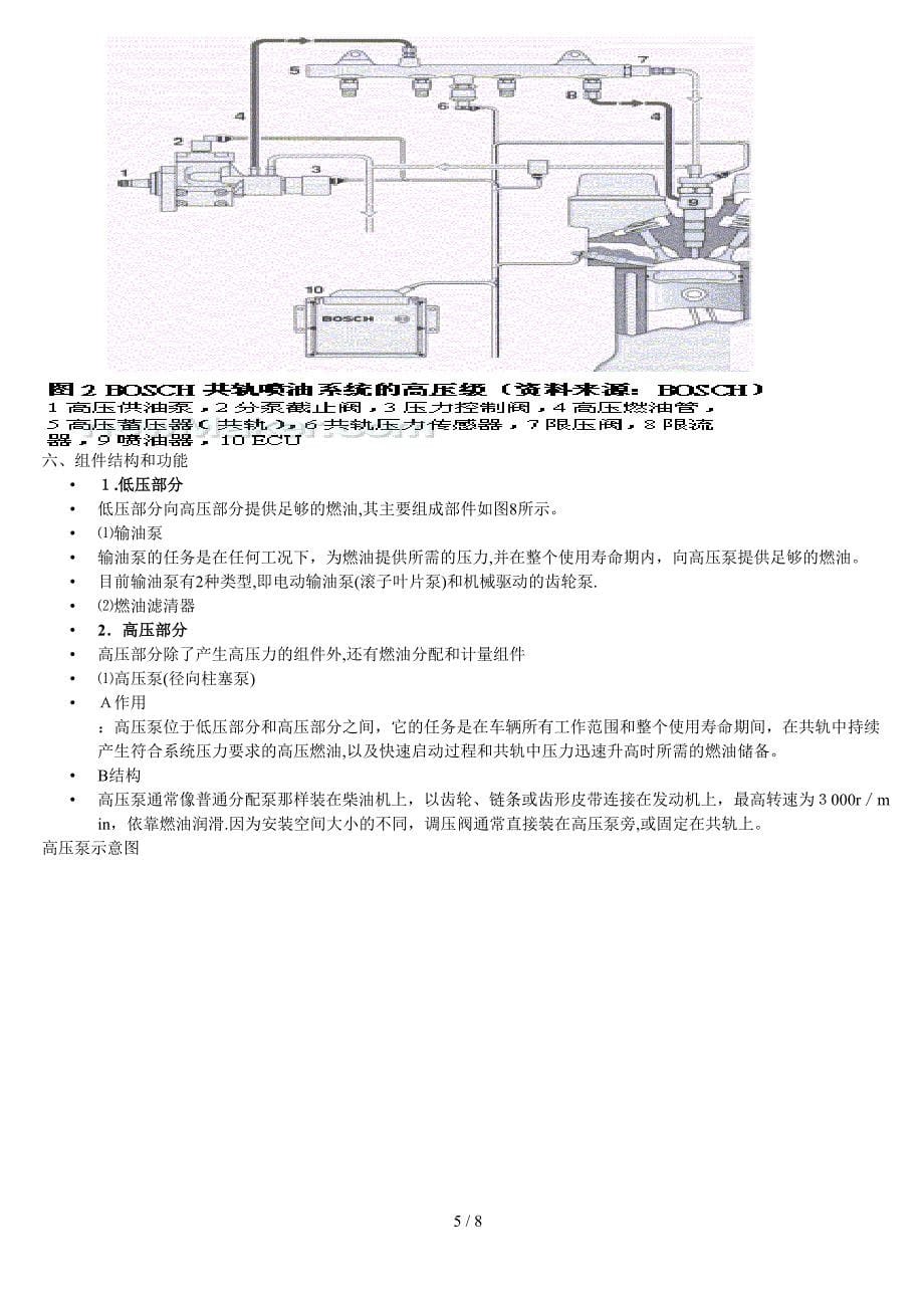 电喷柴油发动机维修技术[1]_第5页