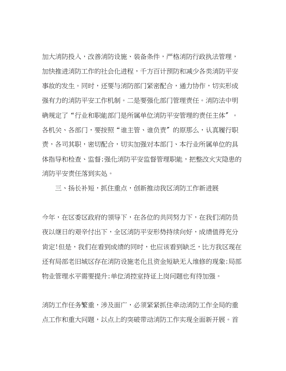 2023年遏制较大火灾事故在全区消防安全工作推进会上的讲话.docx_第3页