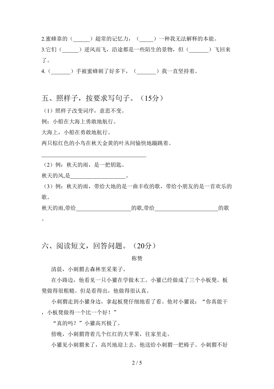 2021年人教版三年级语文下册一单元提升练习卷.doc_第2页