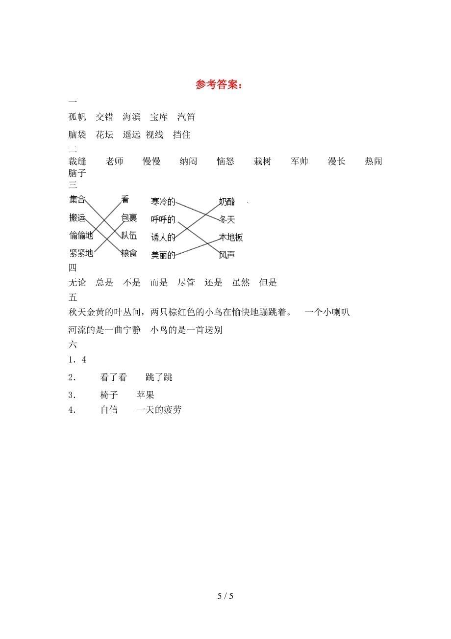 2021年人教版三年级语文下册一单元提升练习卷.doc_第5页