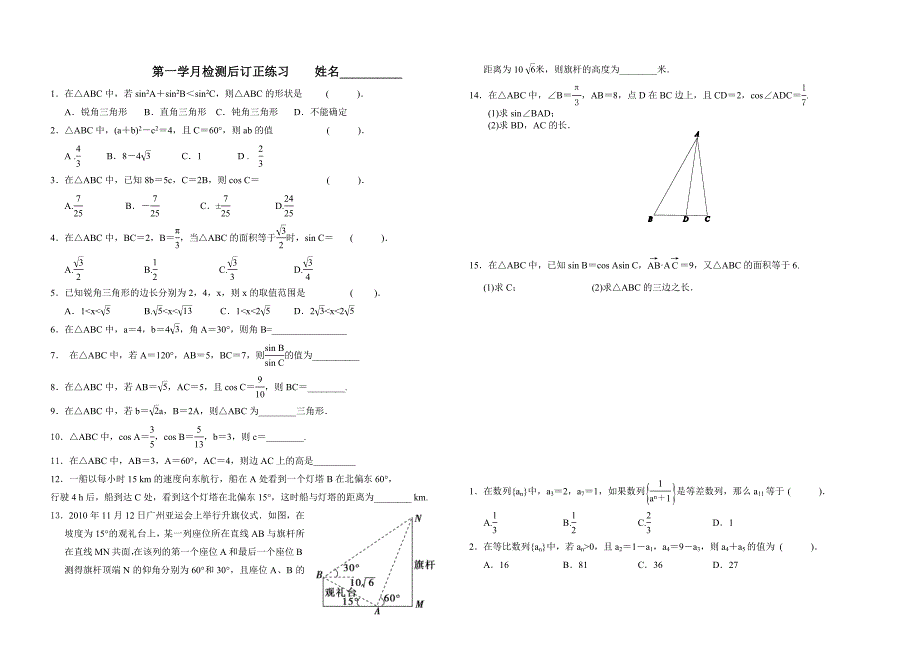 解三角形数列不等式强化训练题.docx_第1页