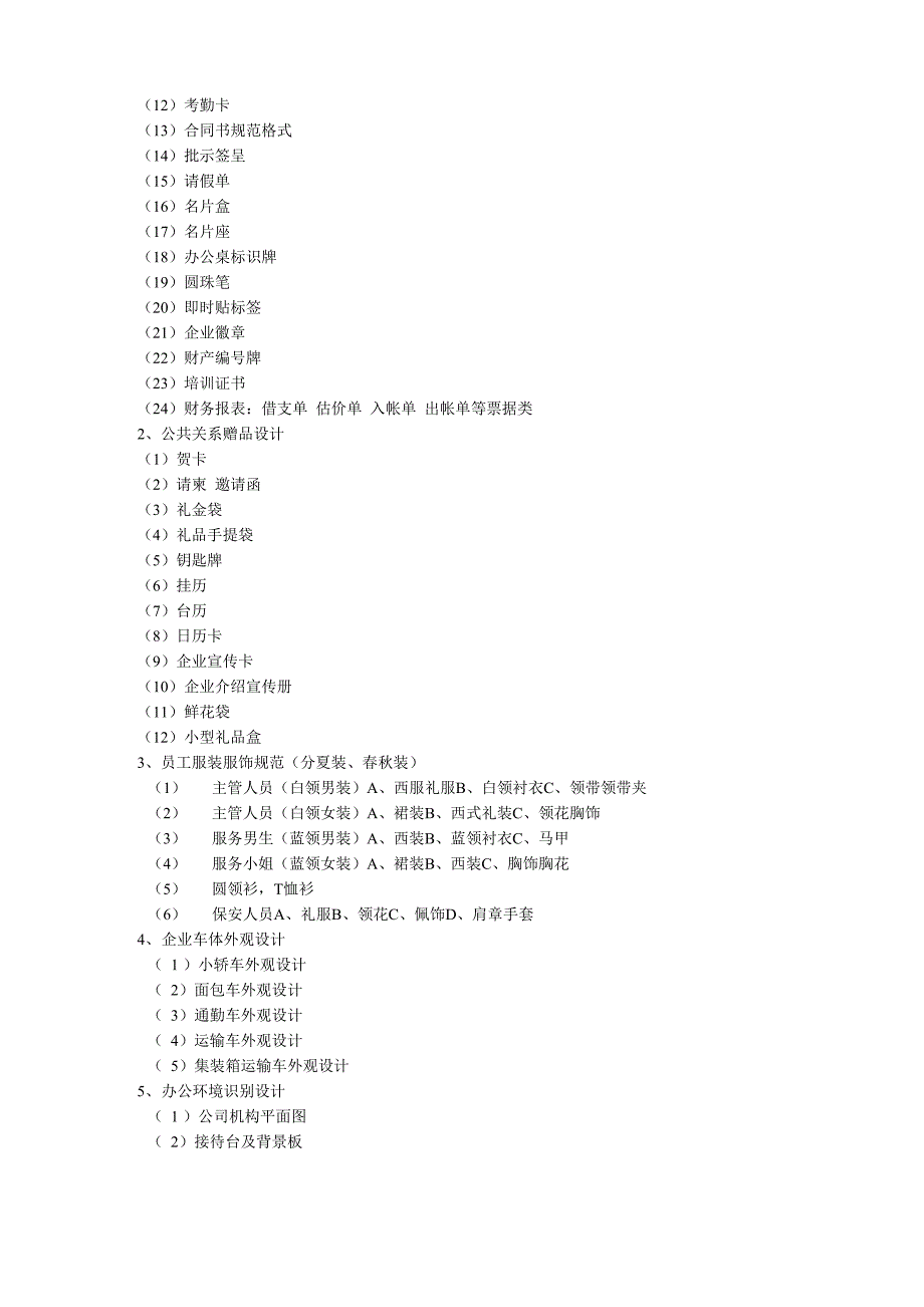 Vis视觉形象识别系统_第3页