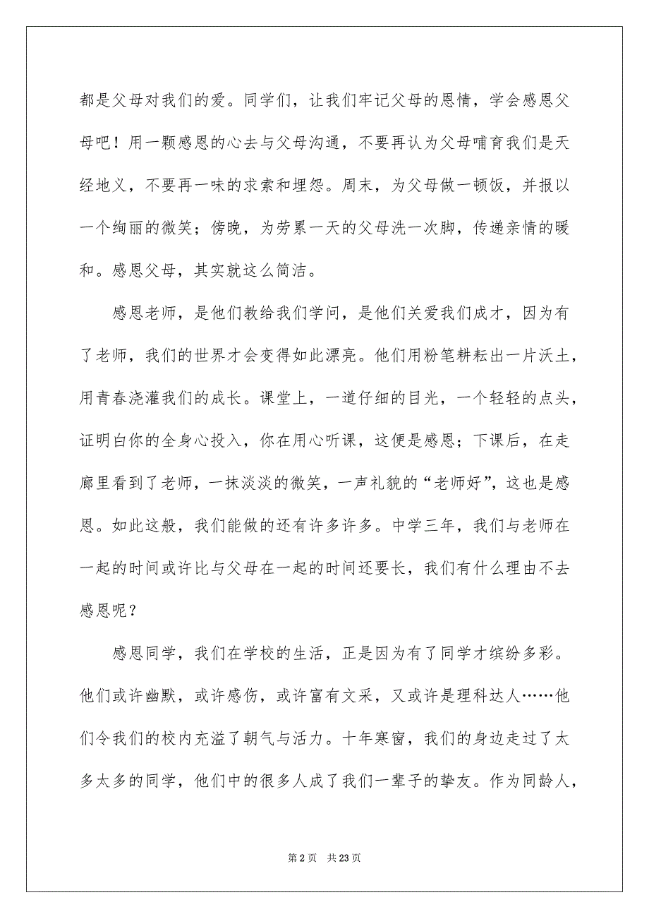 有关对中学生感恩演讲稿锦集10篇_第2页