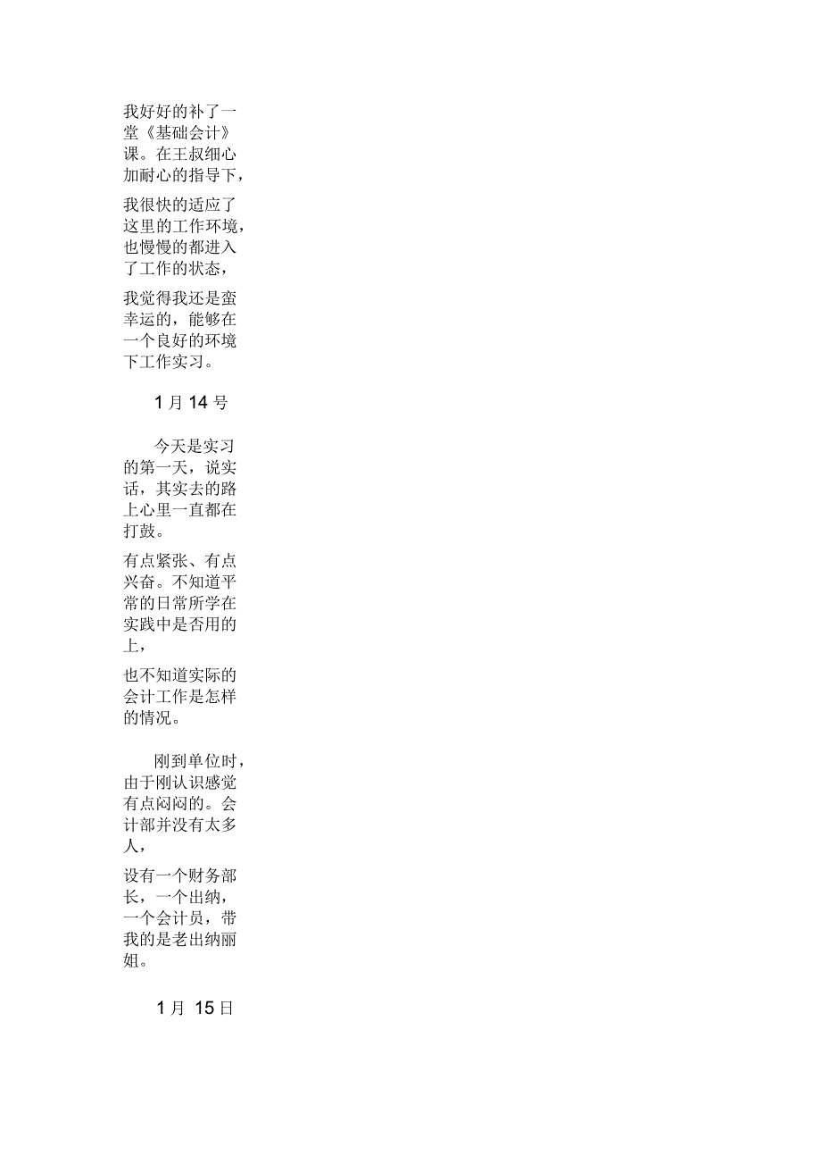 会计专业实习日记1_第2页