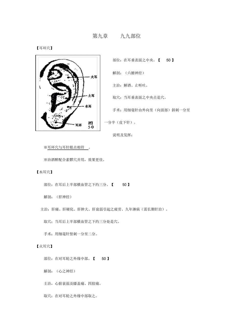 董氏奇穴——头面部(杨维杰)_第1页
