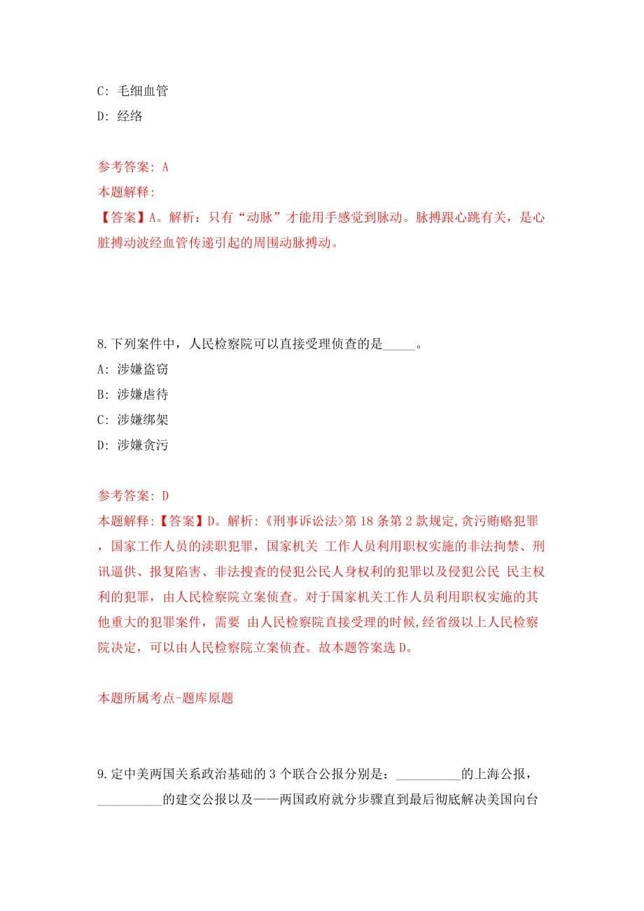 江西赣州大余县事业单位选调26人模拟试卷【附答案解析】（第7次）_第5页