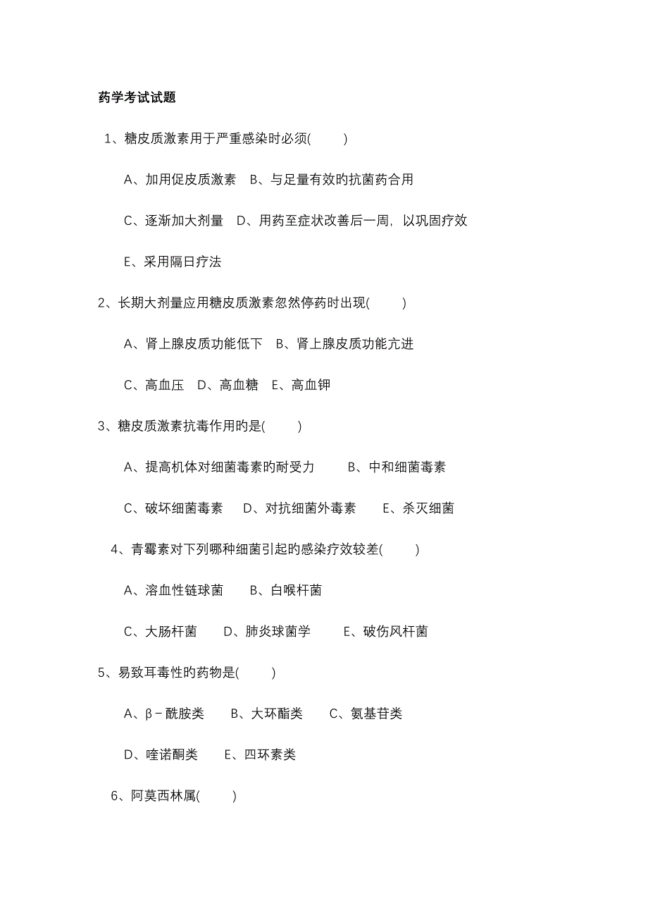 2023年药学考试题及答案_第1页