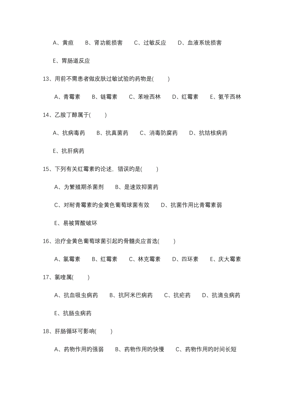 2023年药学考试题及答案_第3页