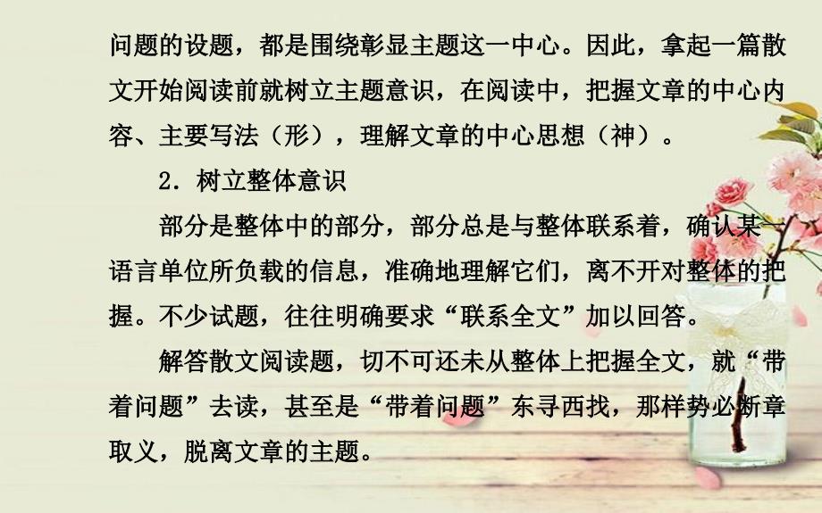 全程复习方略高考语文一轮复习文思兼美涉古今形神俱备说散文散文整体阅读配套特色专题课件苏教版_第3页