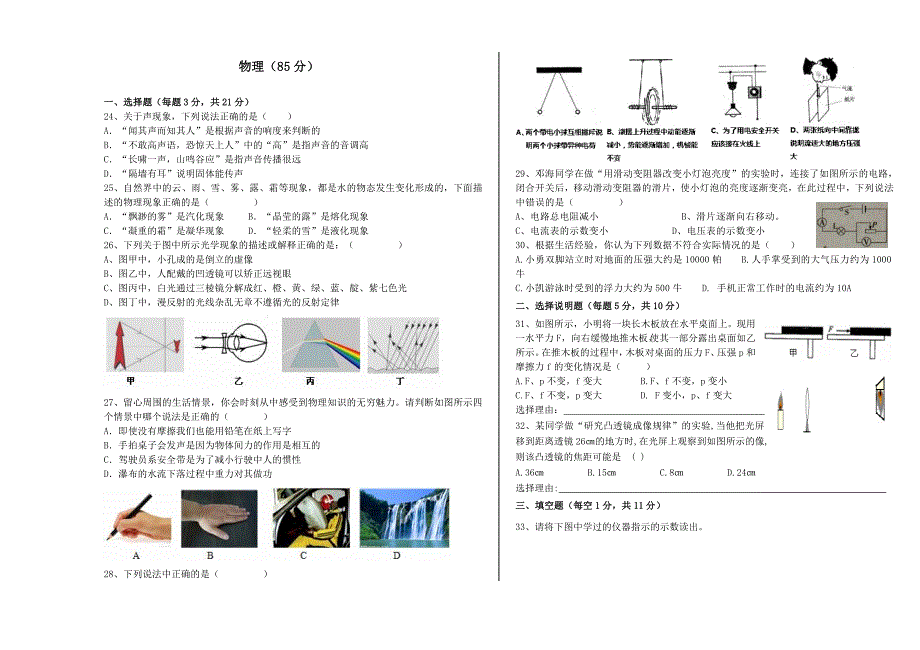 九下物理模拟（二）试卷.doc_第1页