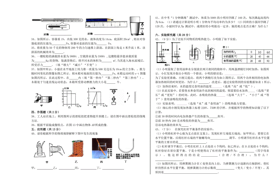 九下物理模拟（二）试卷.doc_第2页