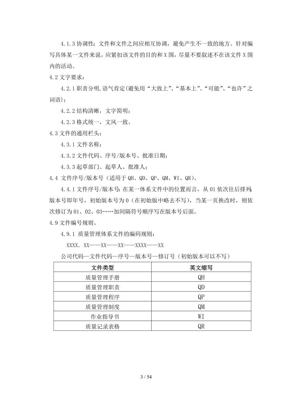 医药分公司作业指导_第3页