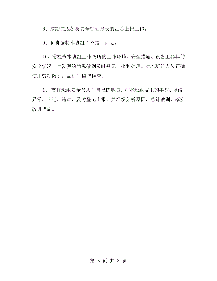 变电检修技术责任人的安全职责_第3页