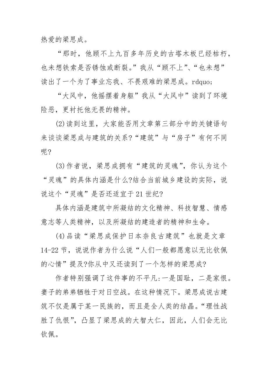 梁思成的故事教案教学设计2022最新.docx_第5页