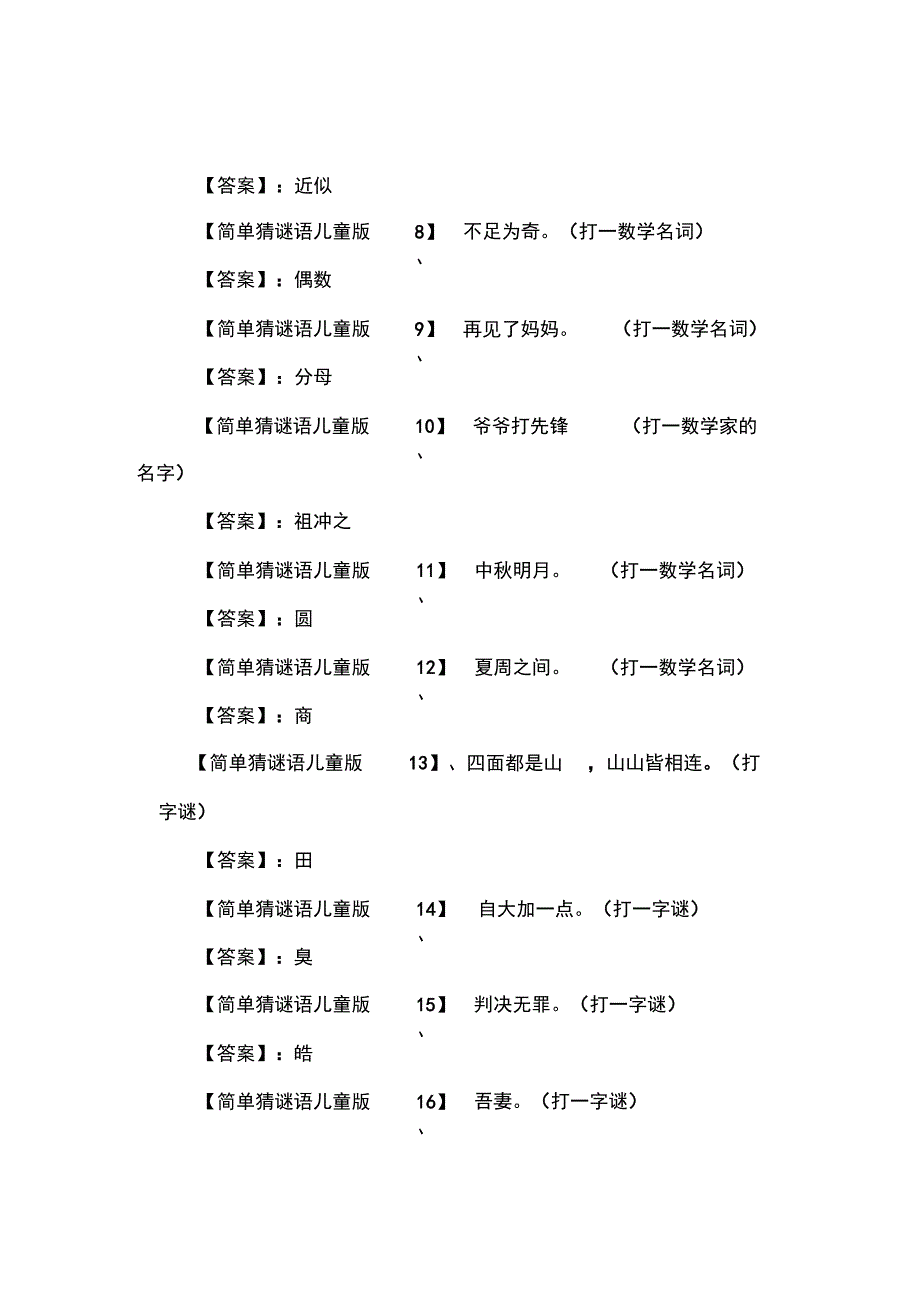 简单猜谜语儿童版_第2页