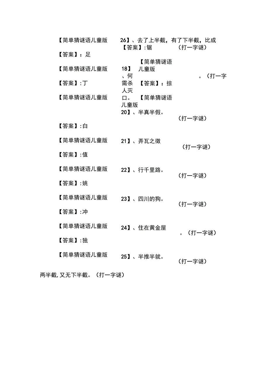 简单猜谜语儿童版_第3页