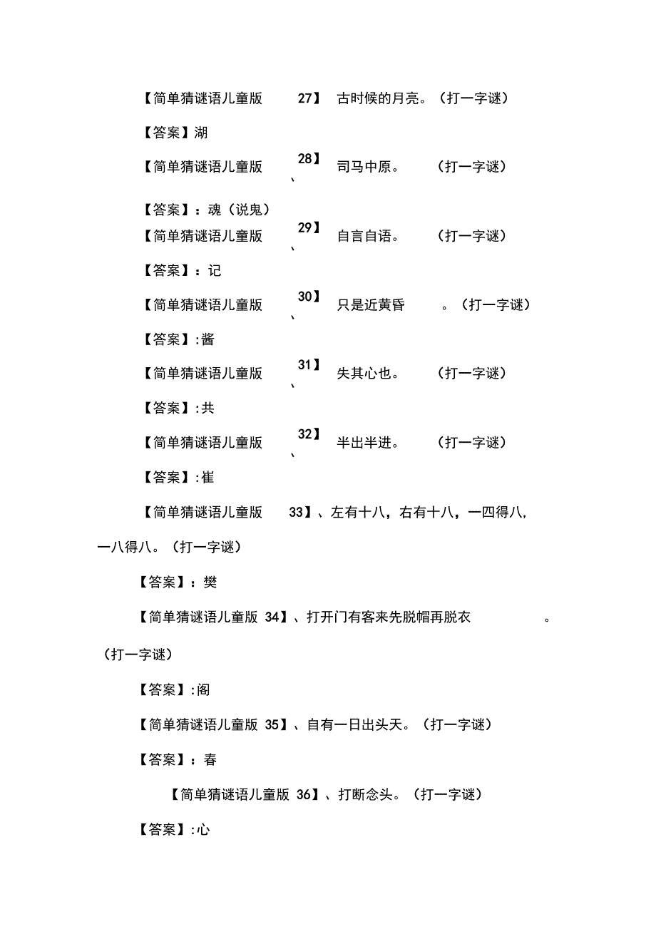 简单猜谜语儿童版_第4页