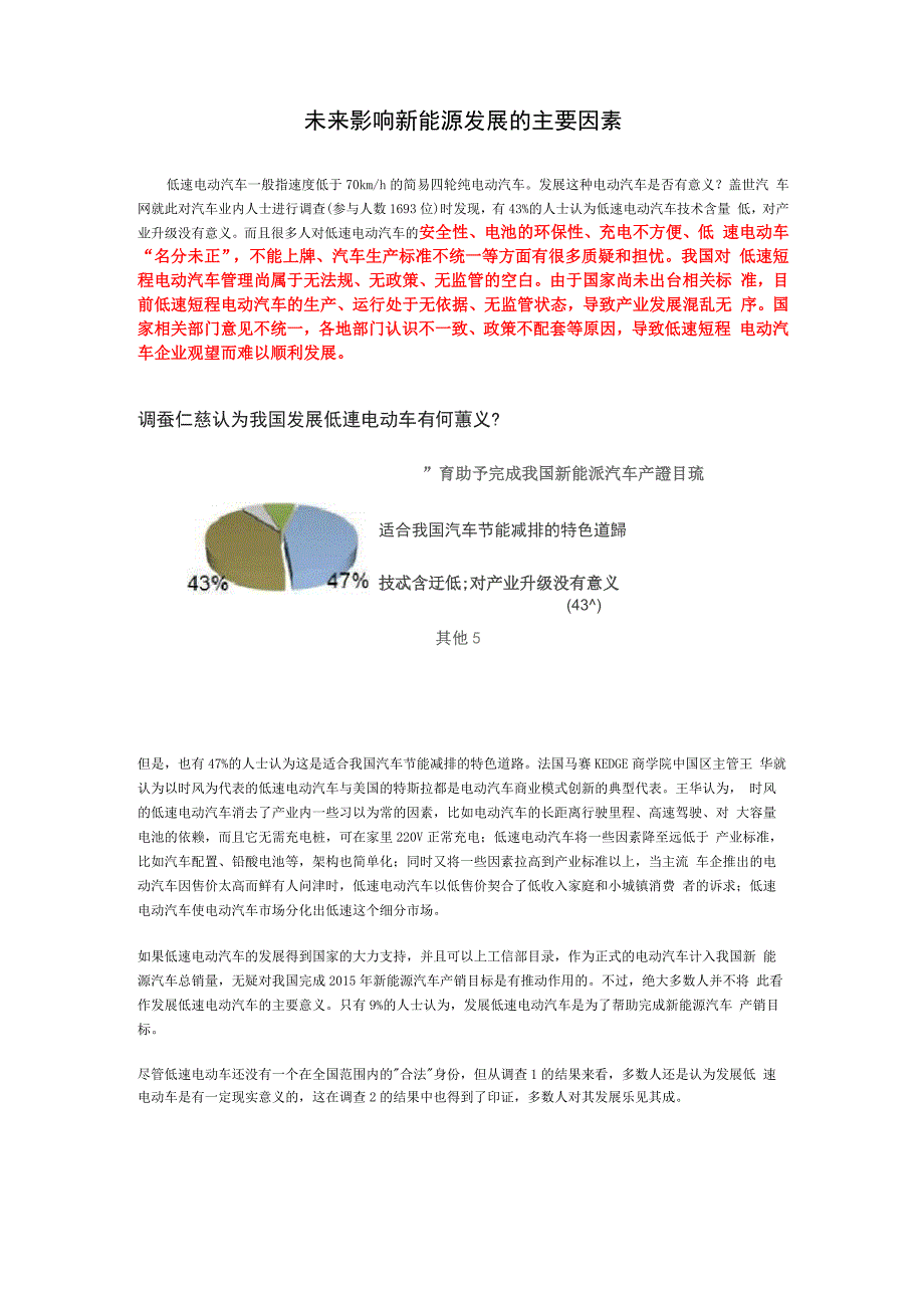 未来影响新能源发展的主要因素_第1页