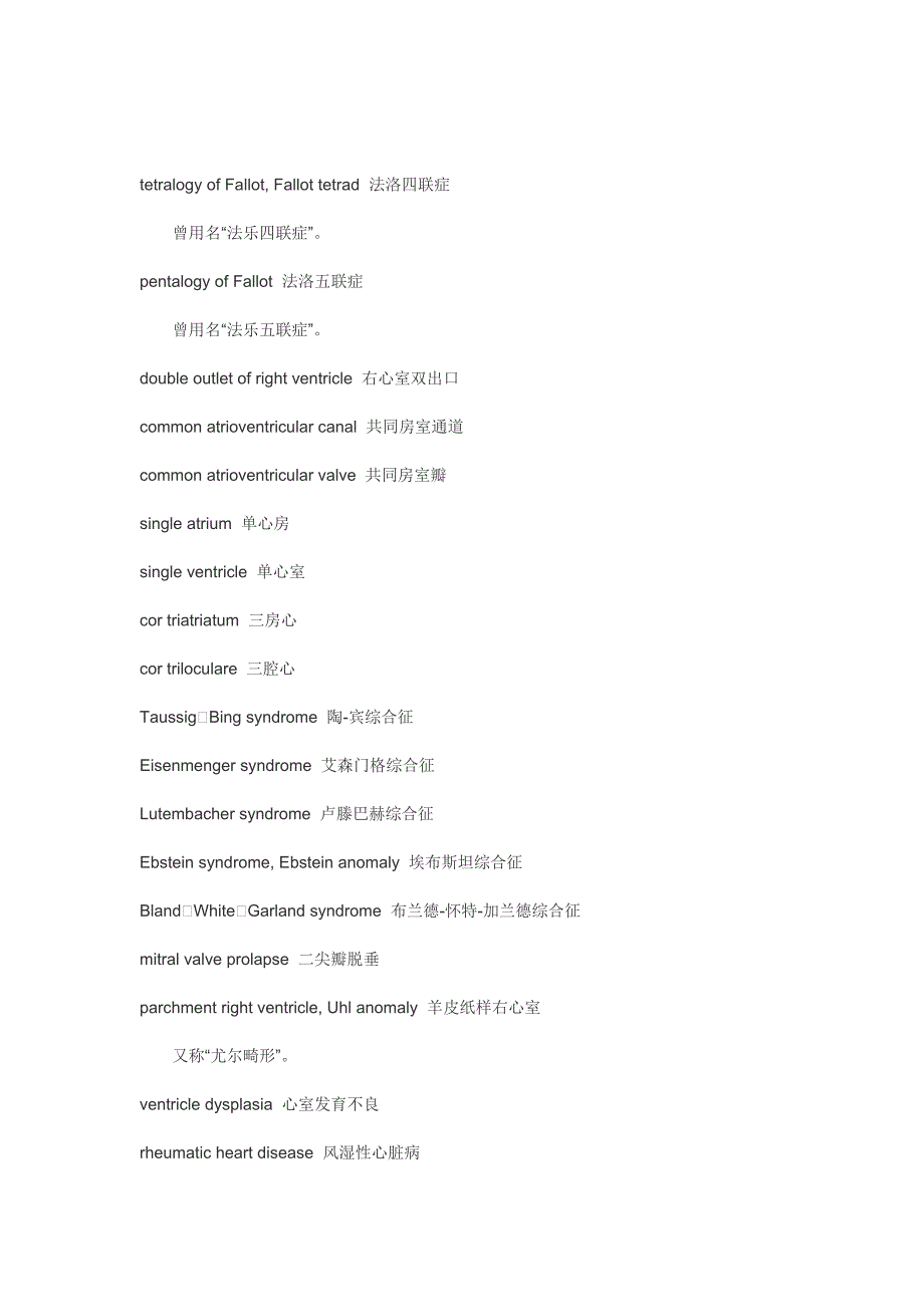 心血管常用中英文对照.docx_第2页