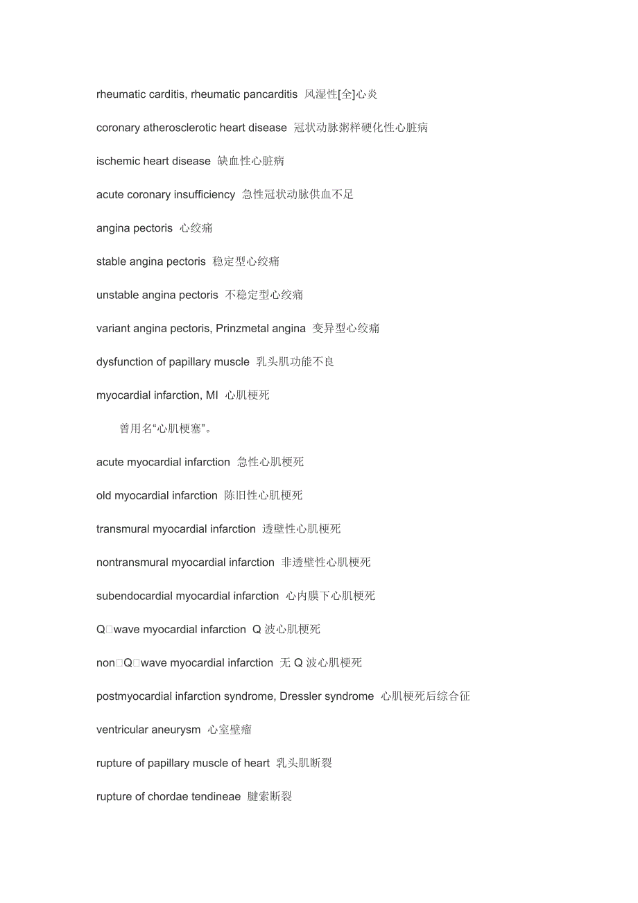 心血管常用中英文对照.docx_第3页