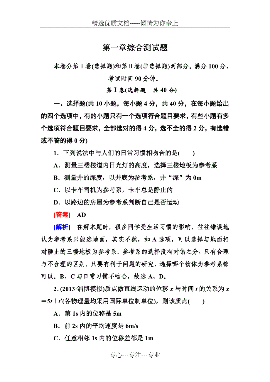 高中物理一轮复习第一章综合测试题_第1页