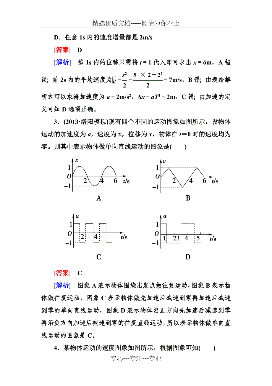 高中物理一轮复习第一章综合测试题_第2页