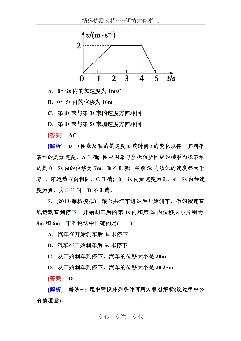 高中物理一轮复习第一章综合测试题_第3页