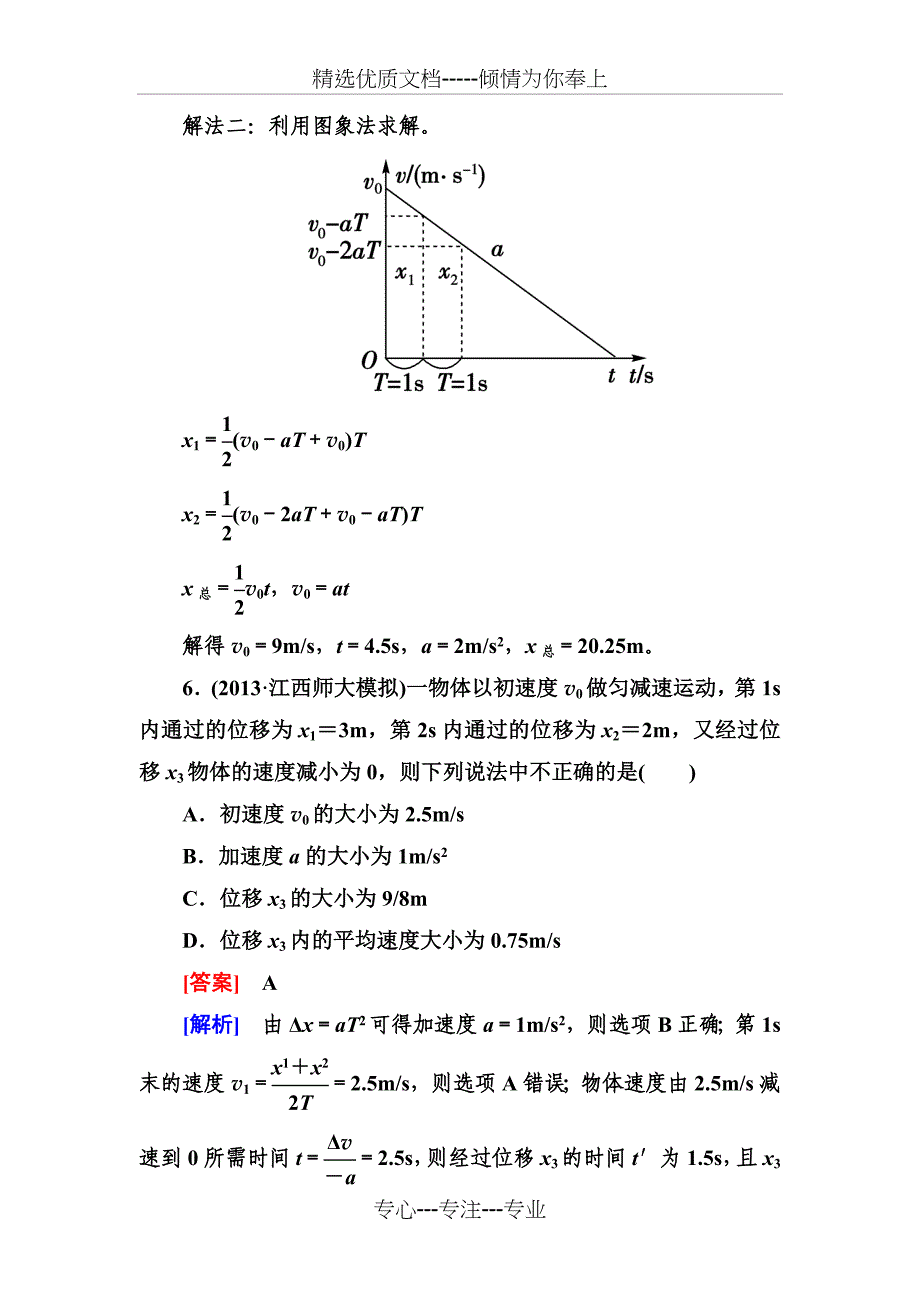 高中物理一轮复习第一章综合测试题_第4页