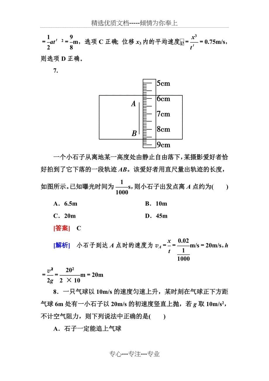 高中物理一轮复习第一章综合测试题_第5页