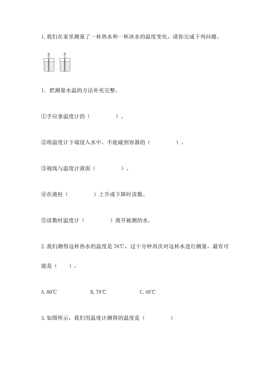 最新教科版三年级上册科学期末测试卷及参考答案(完整版).docx_第4页