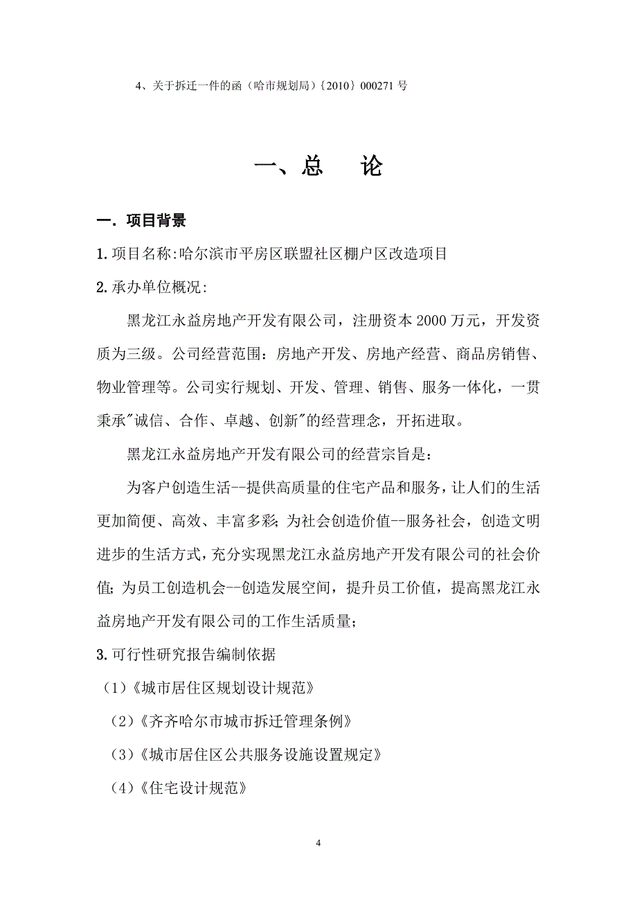 哈尔滨平房区可研报告_第4页