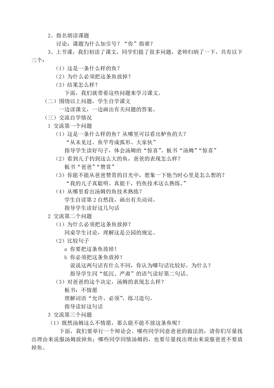 2022年三年级语文下册第六单元17你必须把这条鱼放掉教案2苏教版_第2页