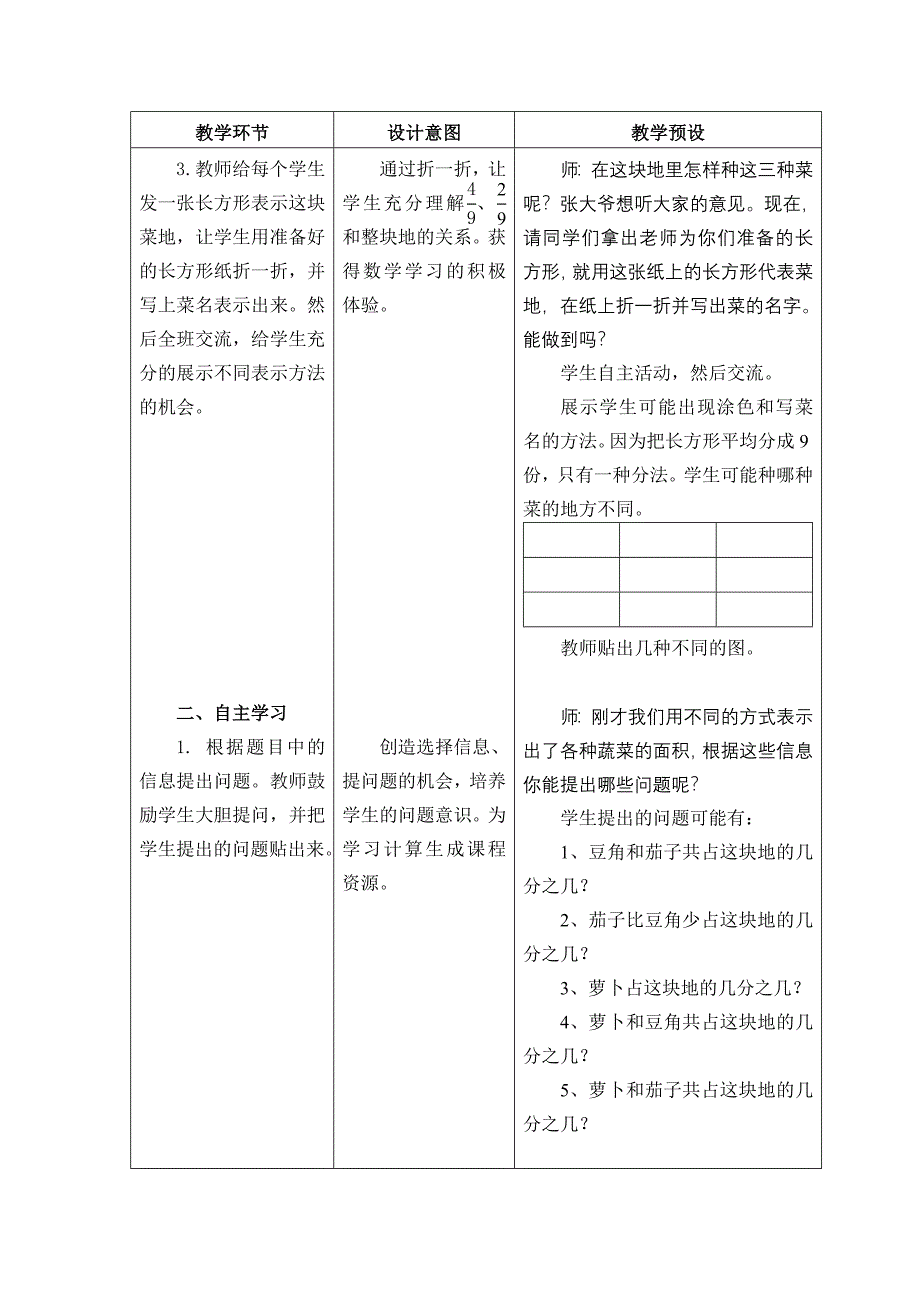 课题：分数加减法[6].doc_第2页